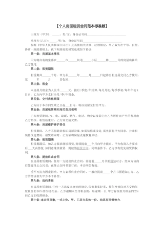 个人房屋租赁合同范本标准版