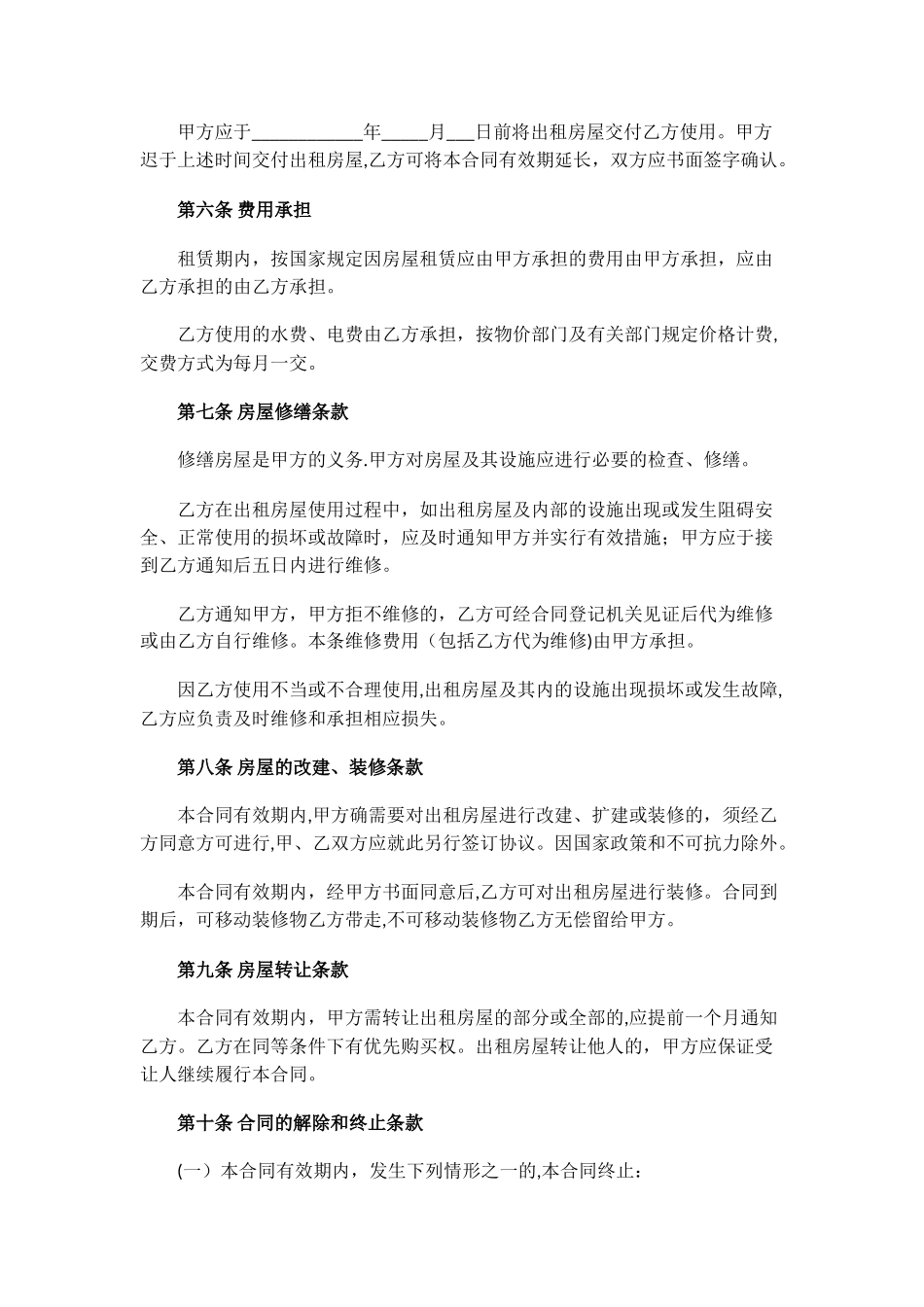 个人房屋租赁合同范本标准版免费下载_第2页