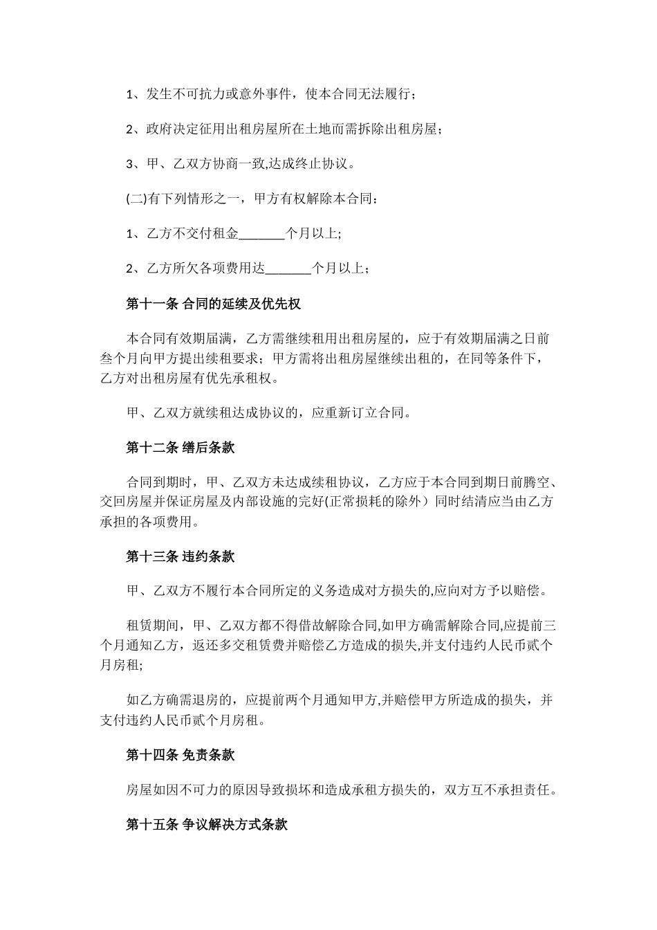 个人房屋租赁合同范本标准版免费下载_第3页