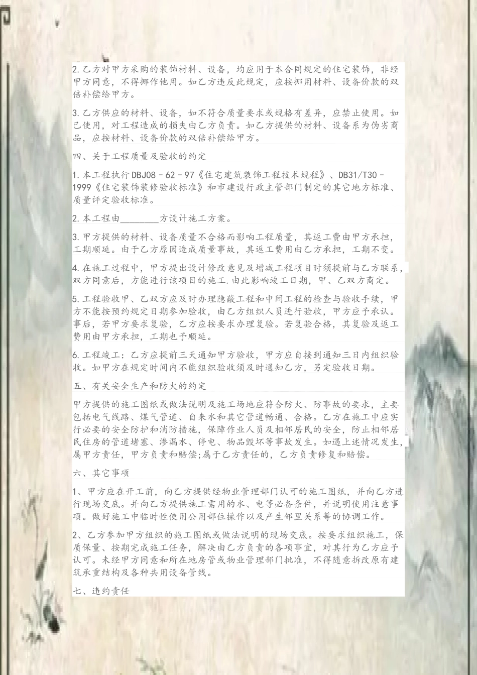 个人房屋装修合同范本_第3页