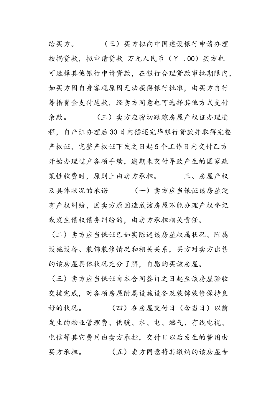 个人房屋购房合同范本_第3页