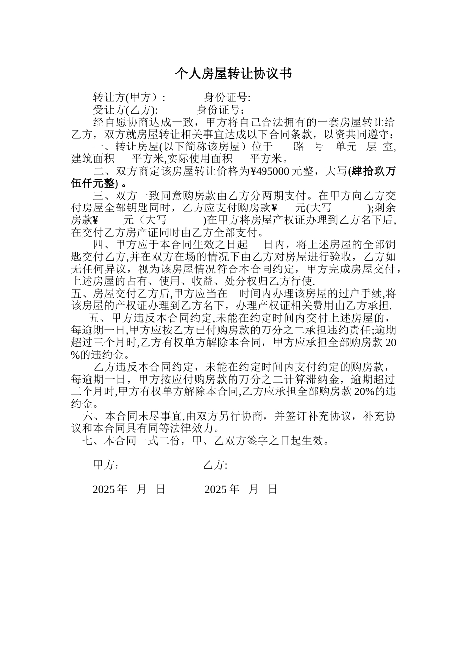 个人房屋转让协议书范本22151_第1页