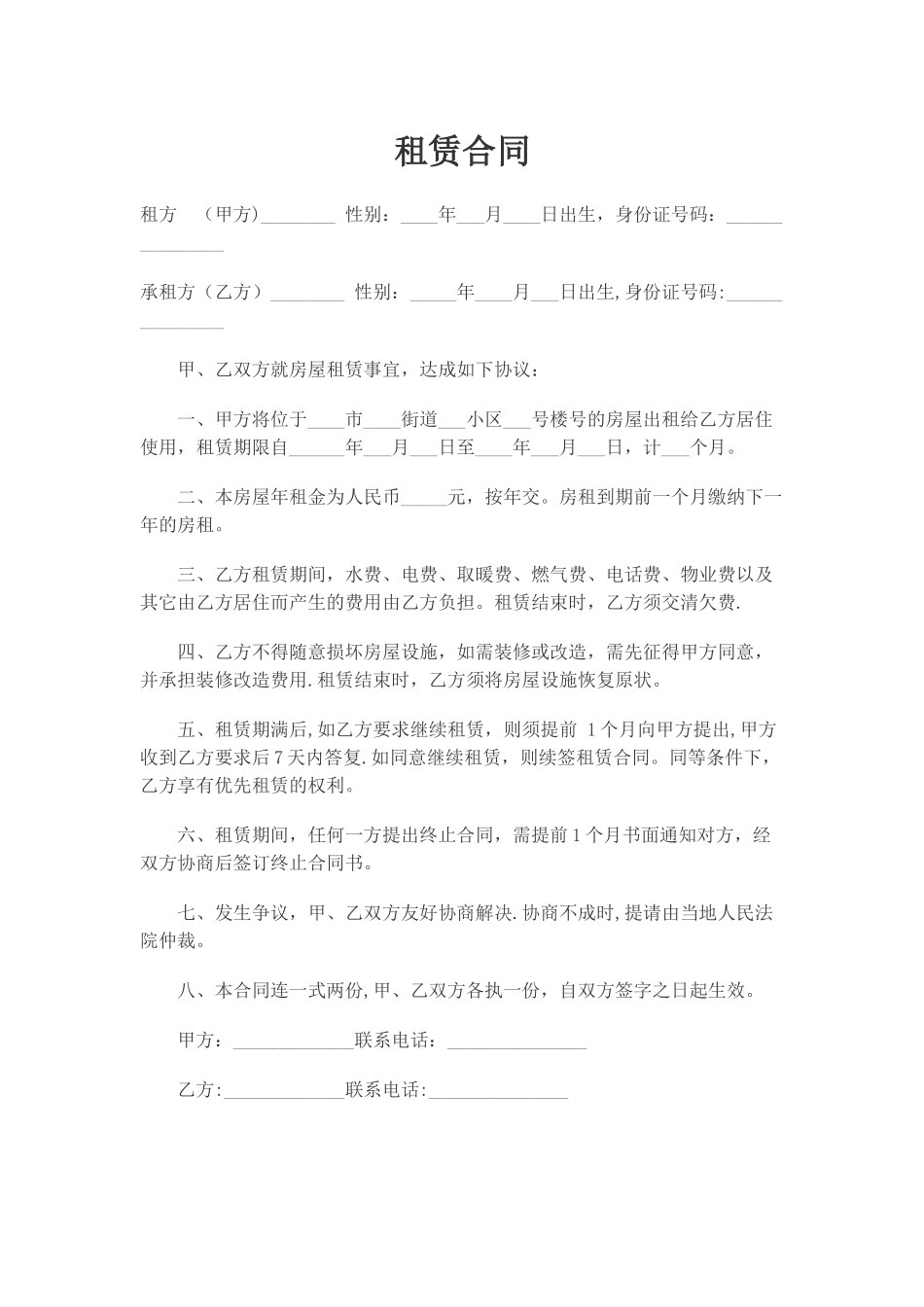 个人房租租赁合同_第1页