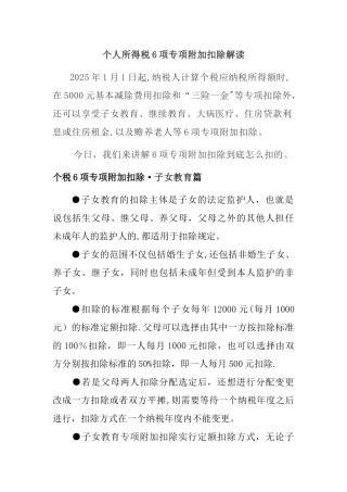 个人所得税6项专项附加扣除解读