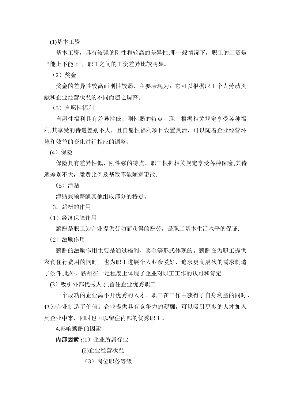 个人所得税与薪酬设计_第2页