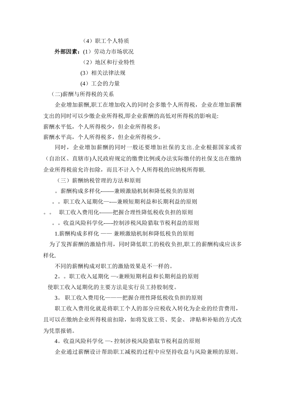 个人所得税与薪酬设计_第3页