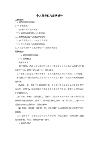 个人所得税与薪酬设计
