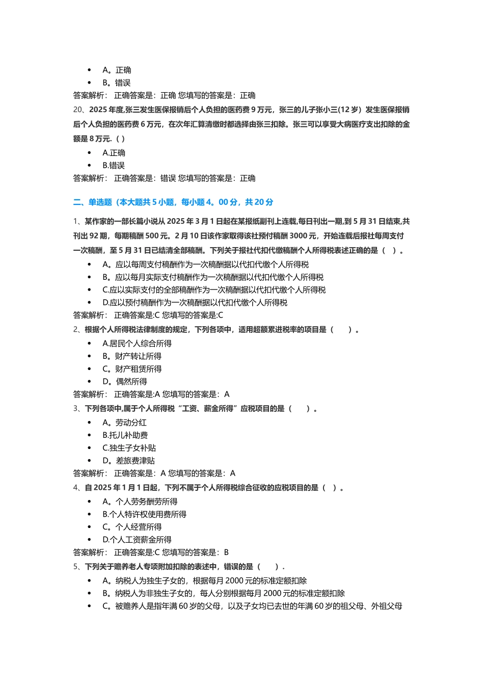个人所得税专项附加扣除暂行办法_第3页