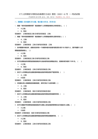 个人所得税专项附加扣除暂行办法