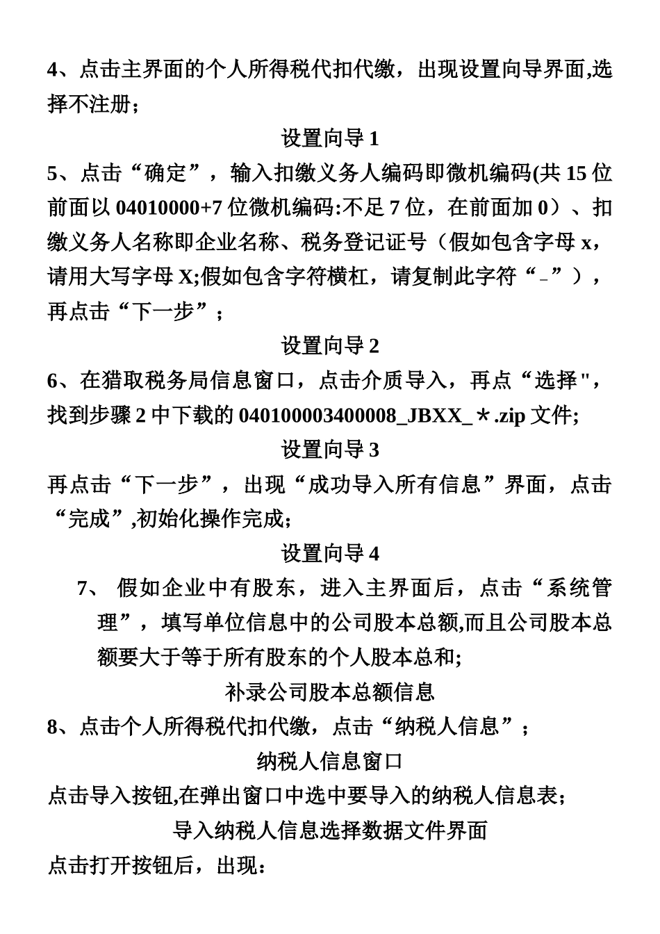 个人所得税代扣代缴系统申报操作说明_第3页