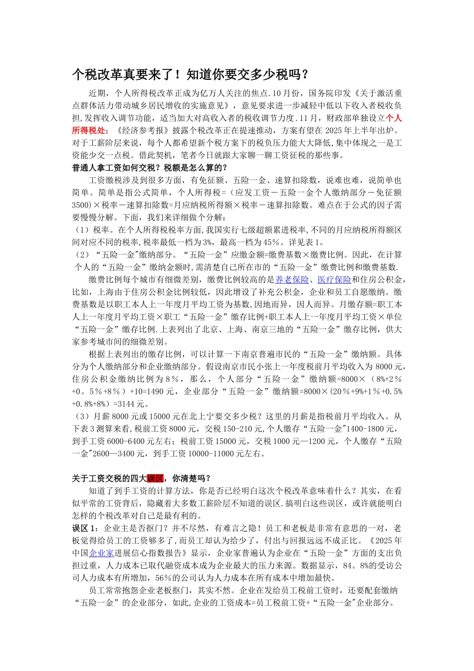 个人所得税分析_第1页