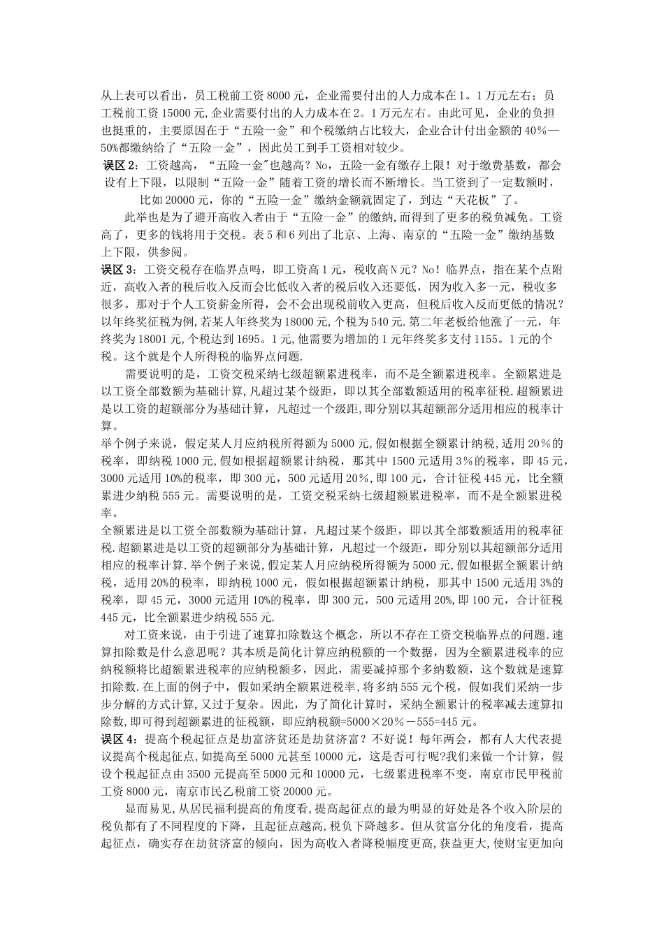 个人所得税分析_第2页