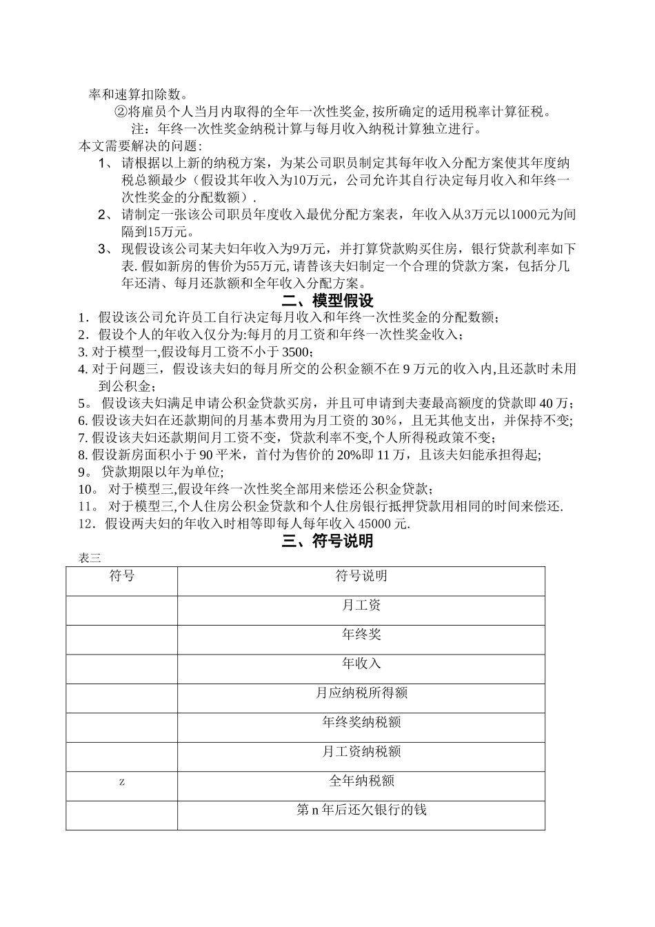 个人所得税分配方案_第3页