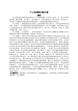 个人所得税分配方案