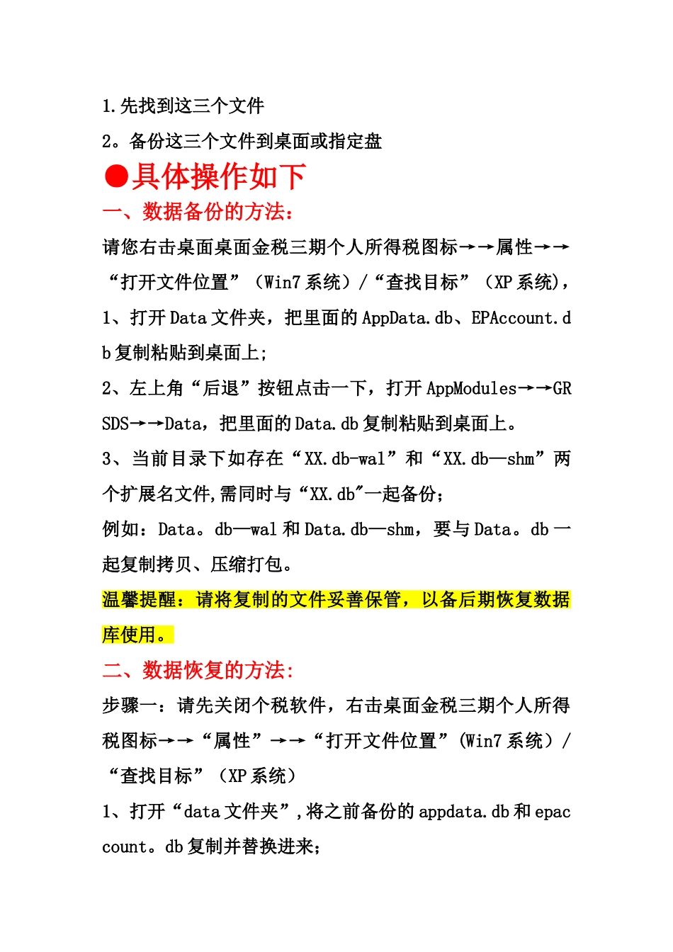 个人所得税备份恢复数据库步骤_第1页
