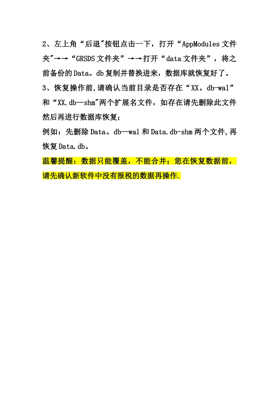 个人所得税备份恢复数据库步骤_第2页