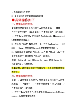 个人所得税备份恢复数据库步骤