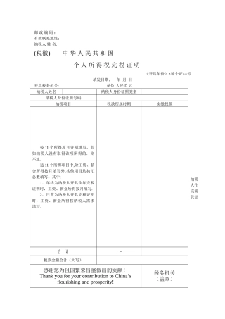 个人所得税完税证明式样
