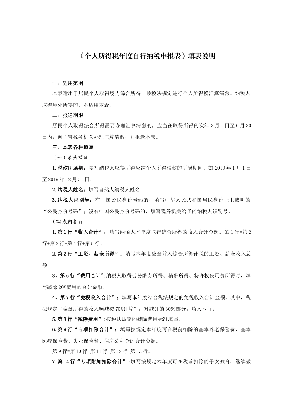 个人所得税年度自行纳税申报表_第3页