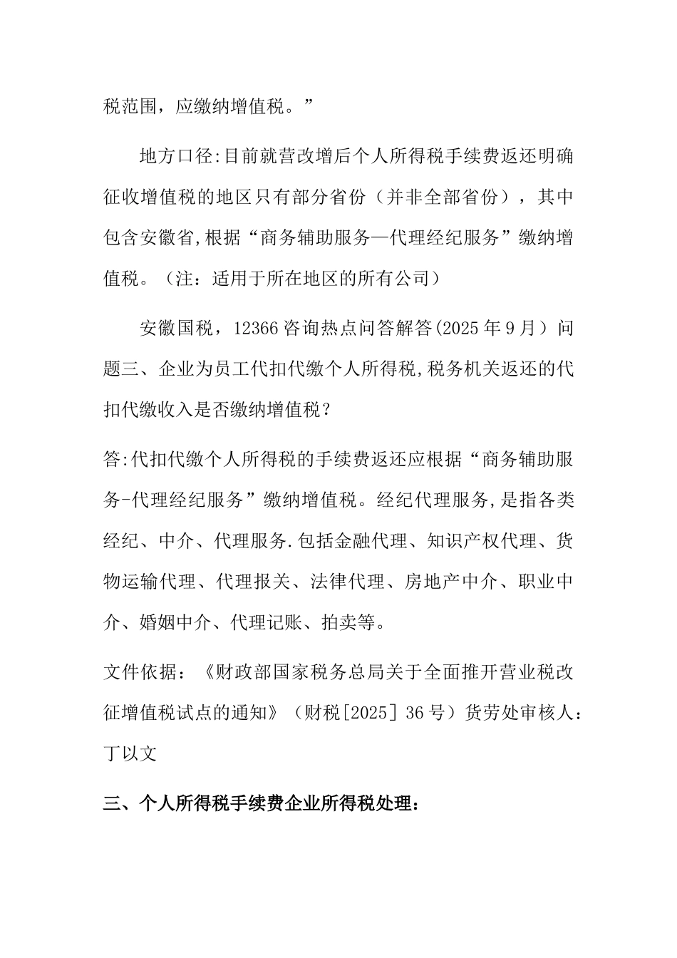 个人所得税手续费返还的税务及账务处理_第2页