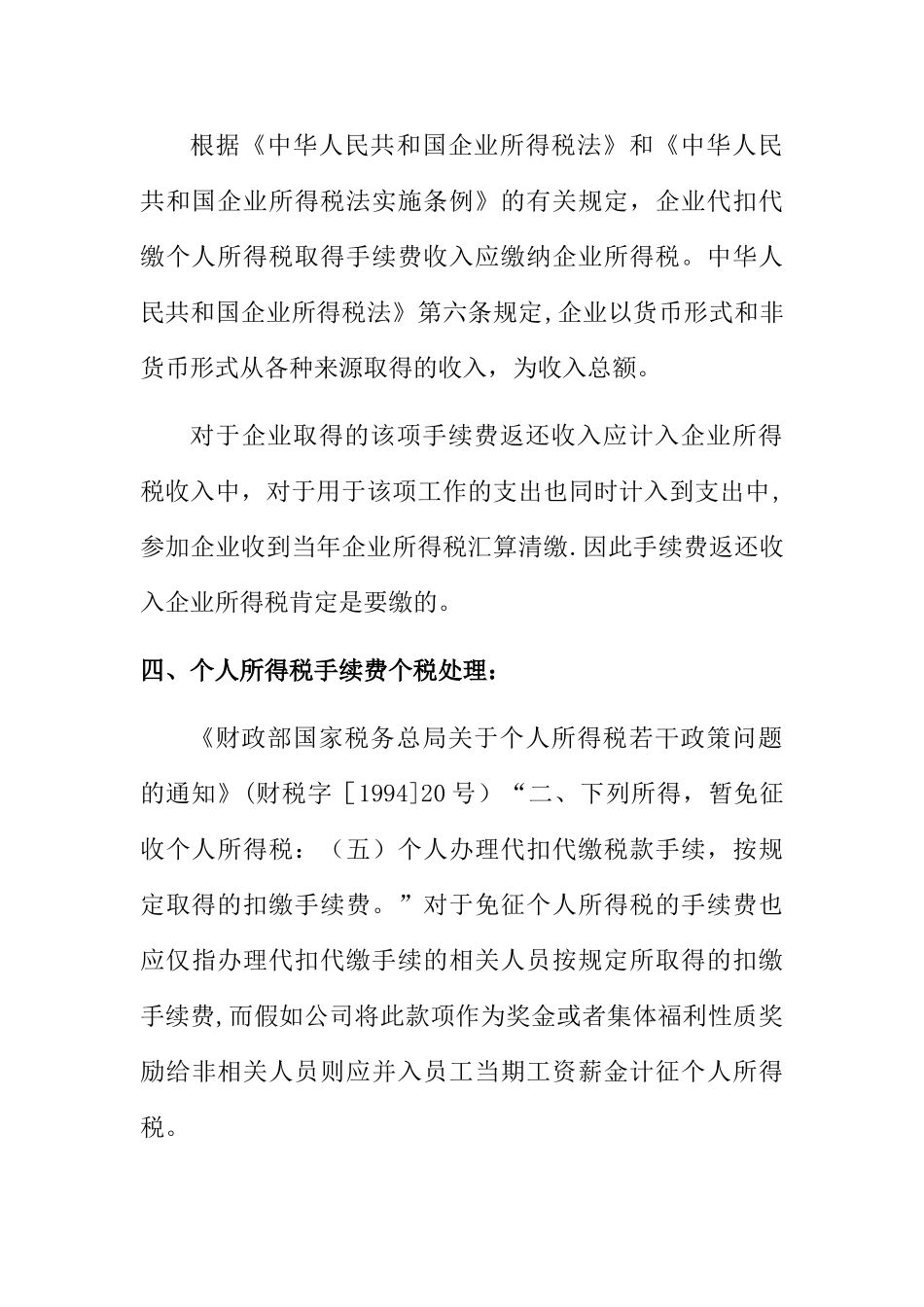 个人所得税手续费返还的税务及账务处理_第3页