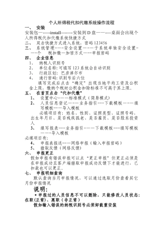个人所得税扣缴系统操作流程