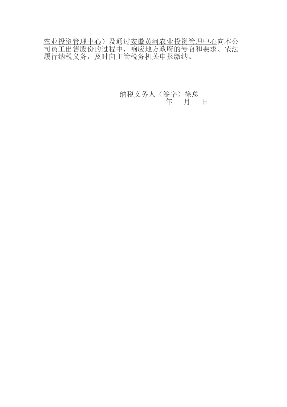 个人所得税承诺书_第2页