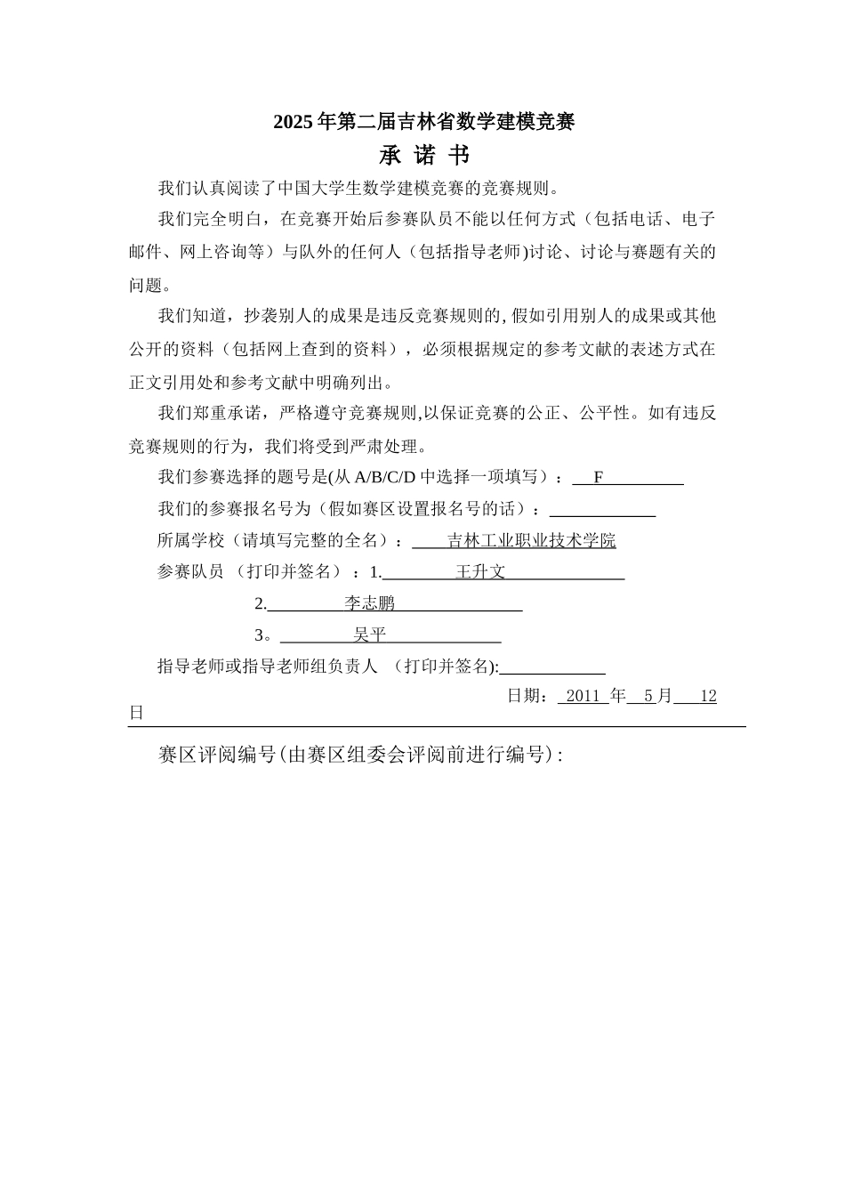 个人所得税改革的方案定量分析1_第1页