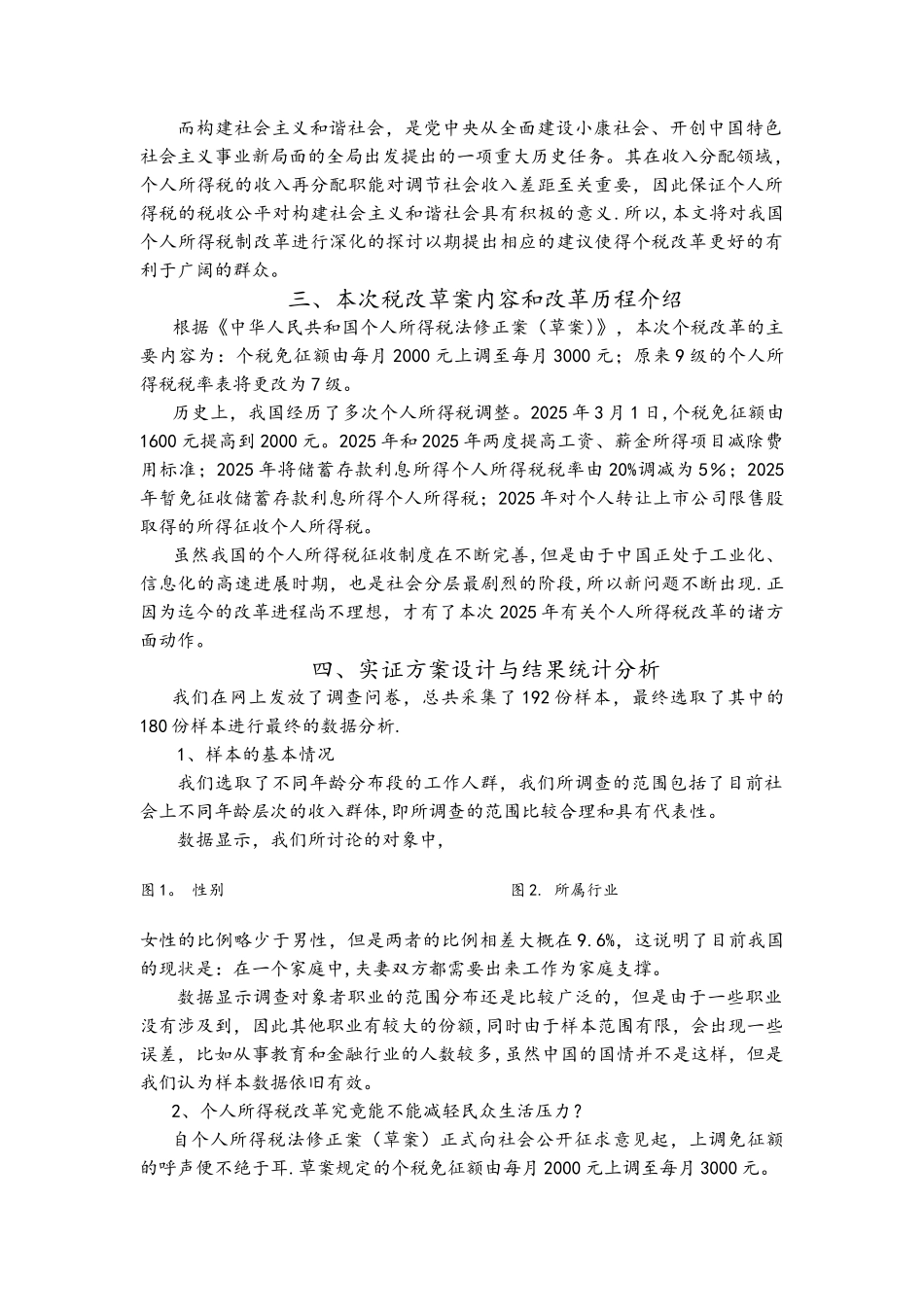 个人所得税改革调查_第3页