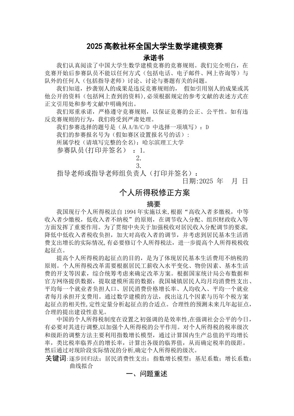 个人所得税模型_第1页
