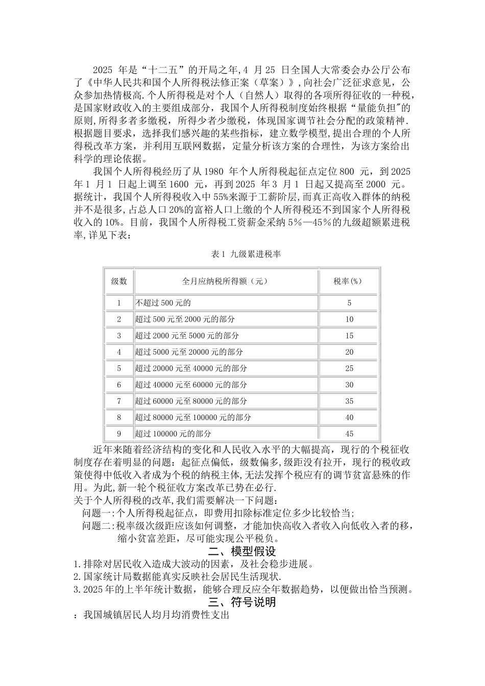 个人所得税模型_第2页