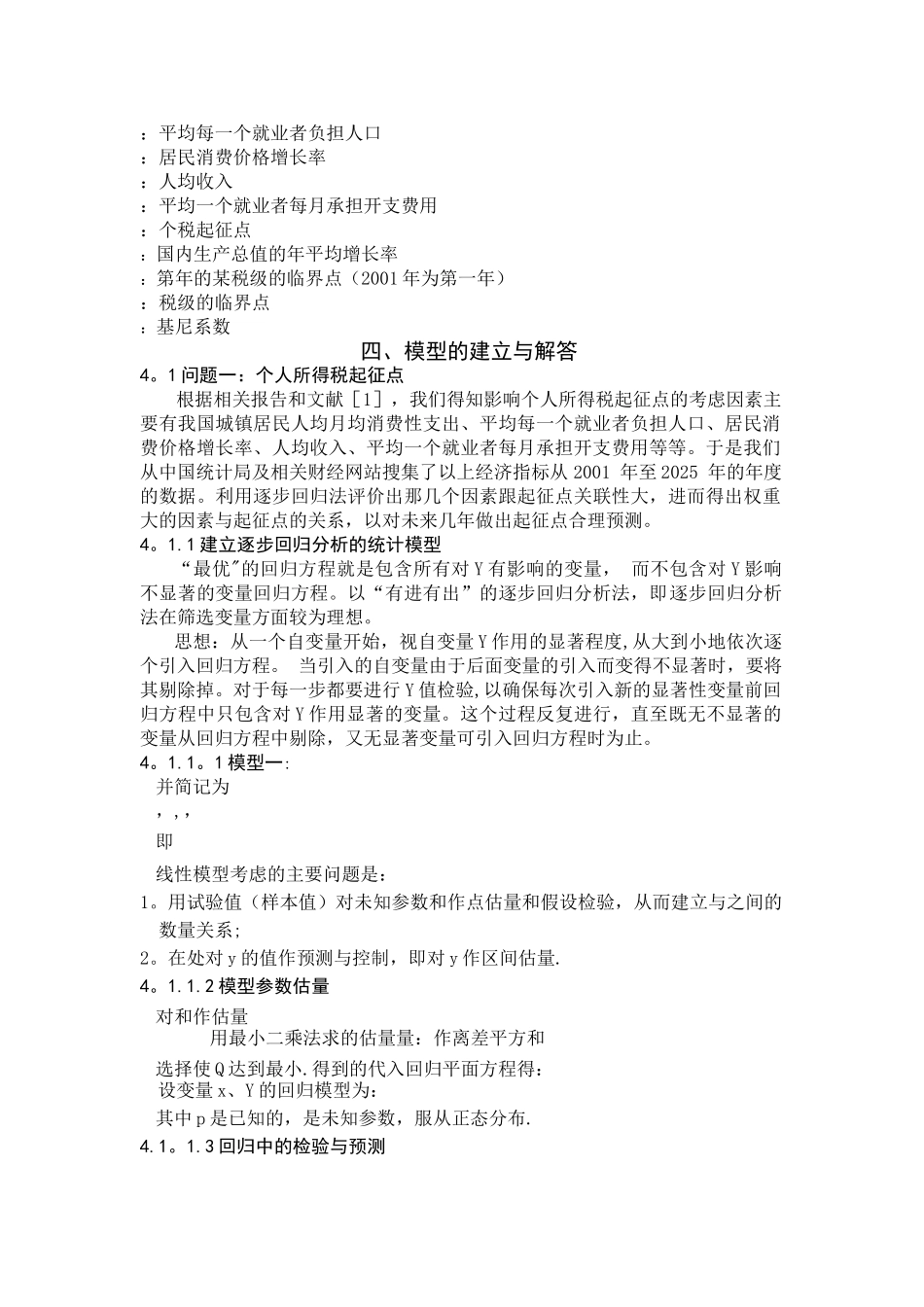 个人所得税模型_第3页