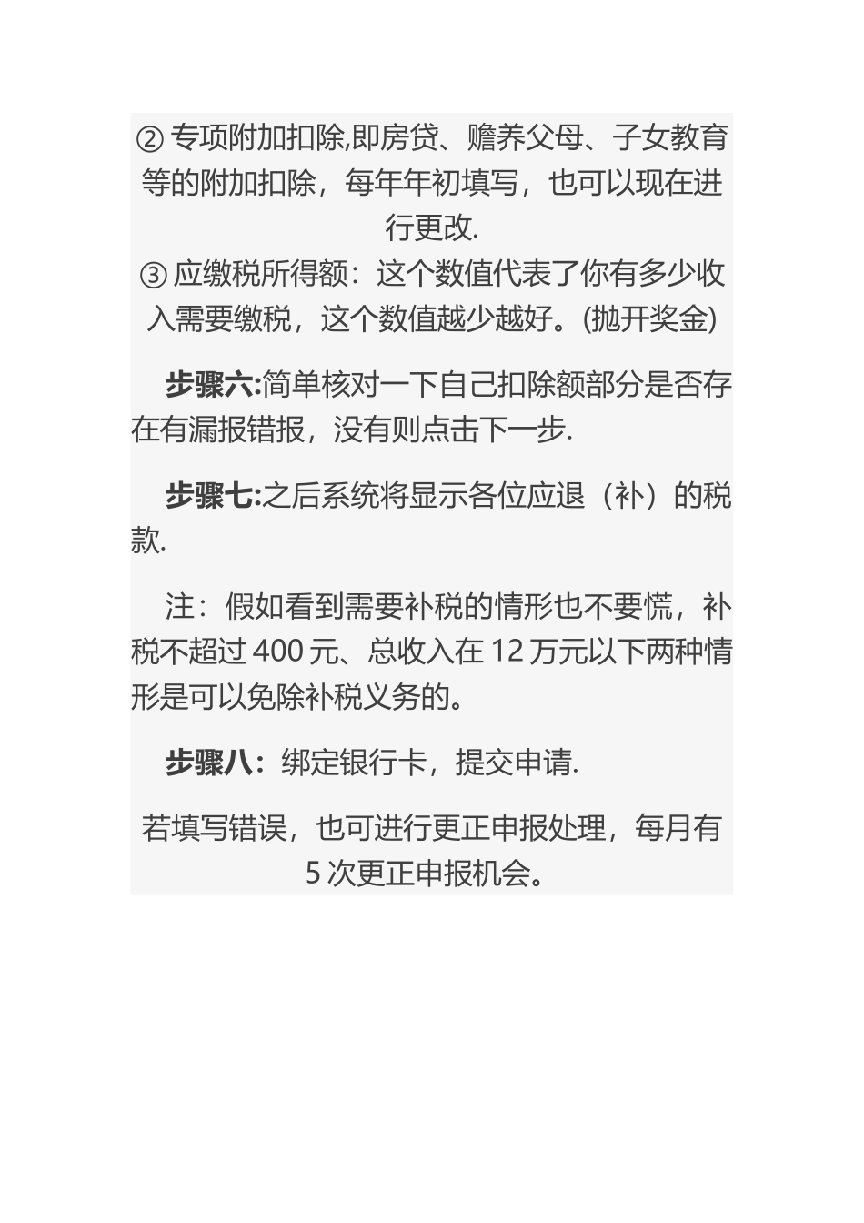 个人所得税汇算清缴操作步骤_第2页