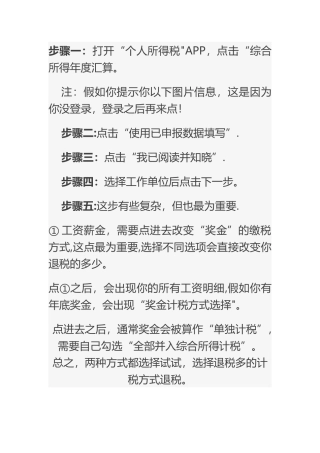 个人所得税汇算清缴操作步骤