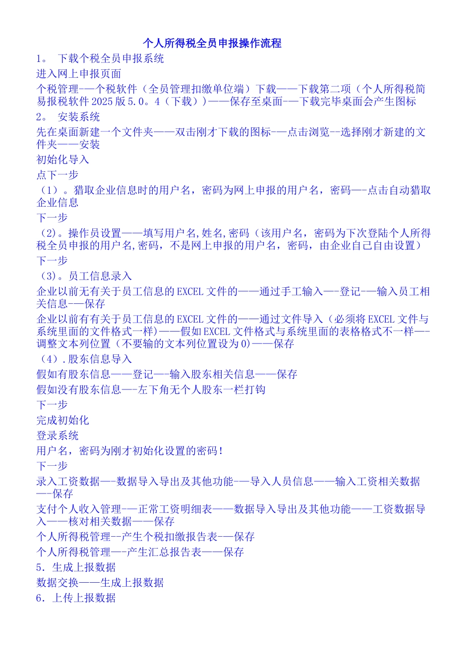 个人所得税申报流程_第1页