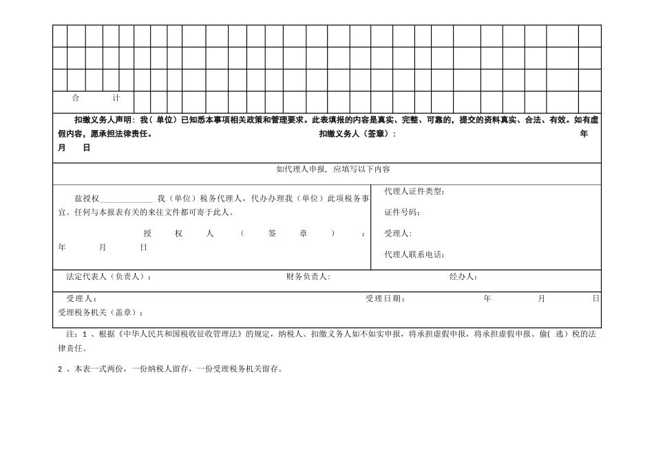 个人所得税申报表_第2页