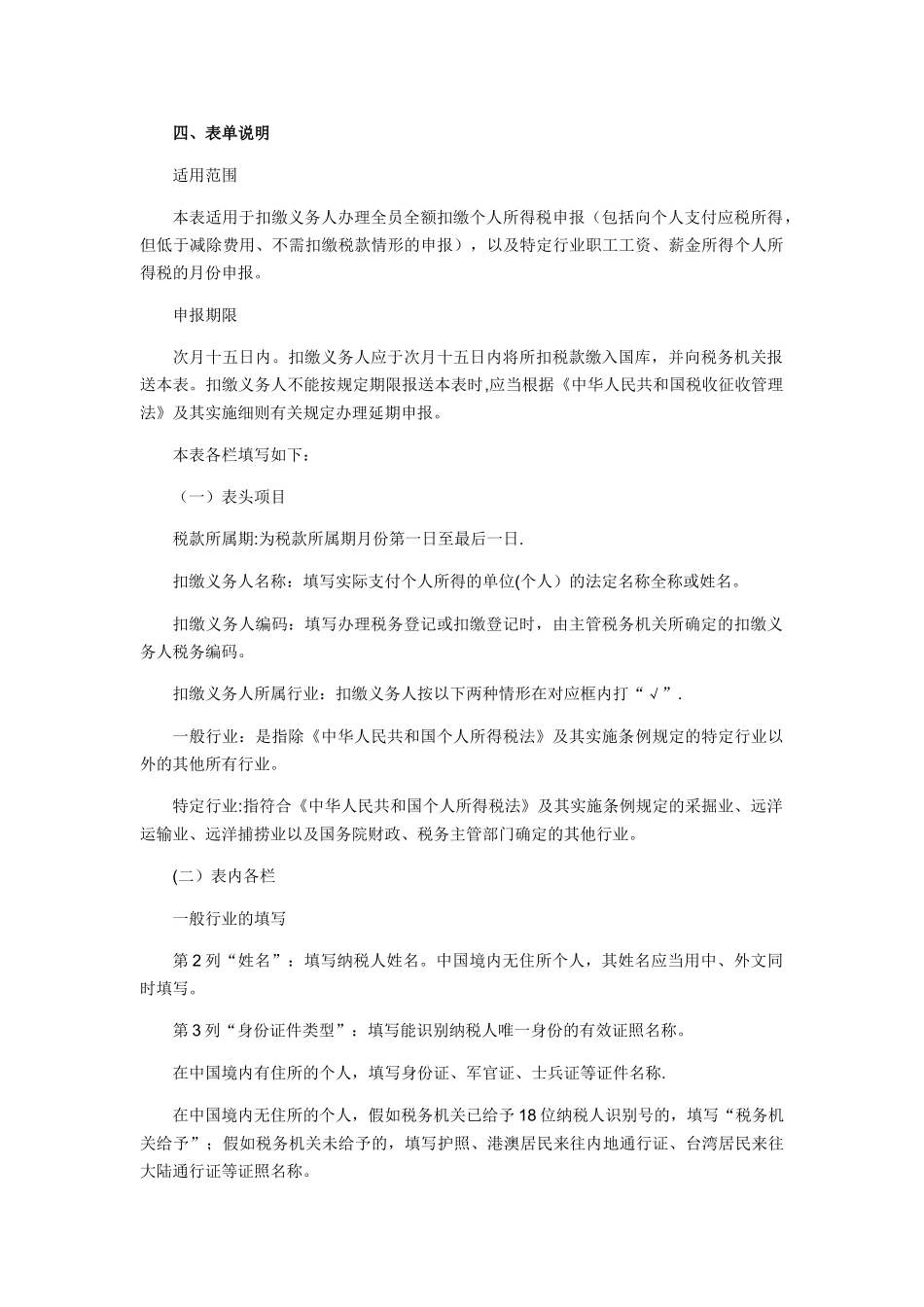 个人所得税申报表_第3页