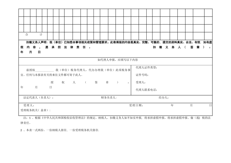个人所得税申报表17120_第2页