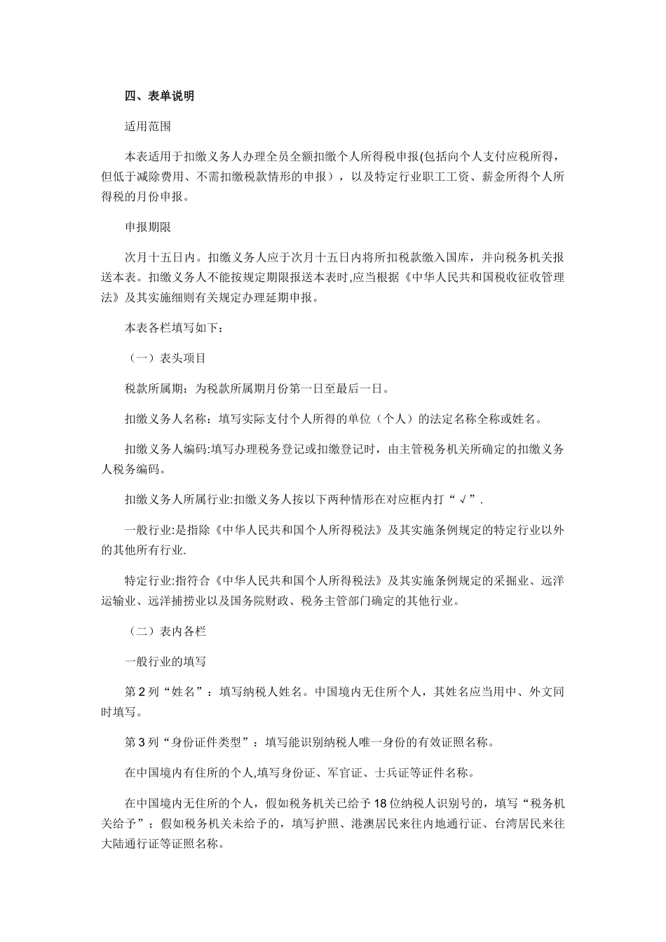 个人所得税申报表17120_第3页