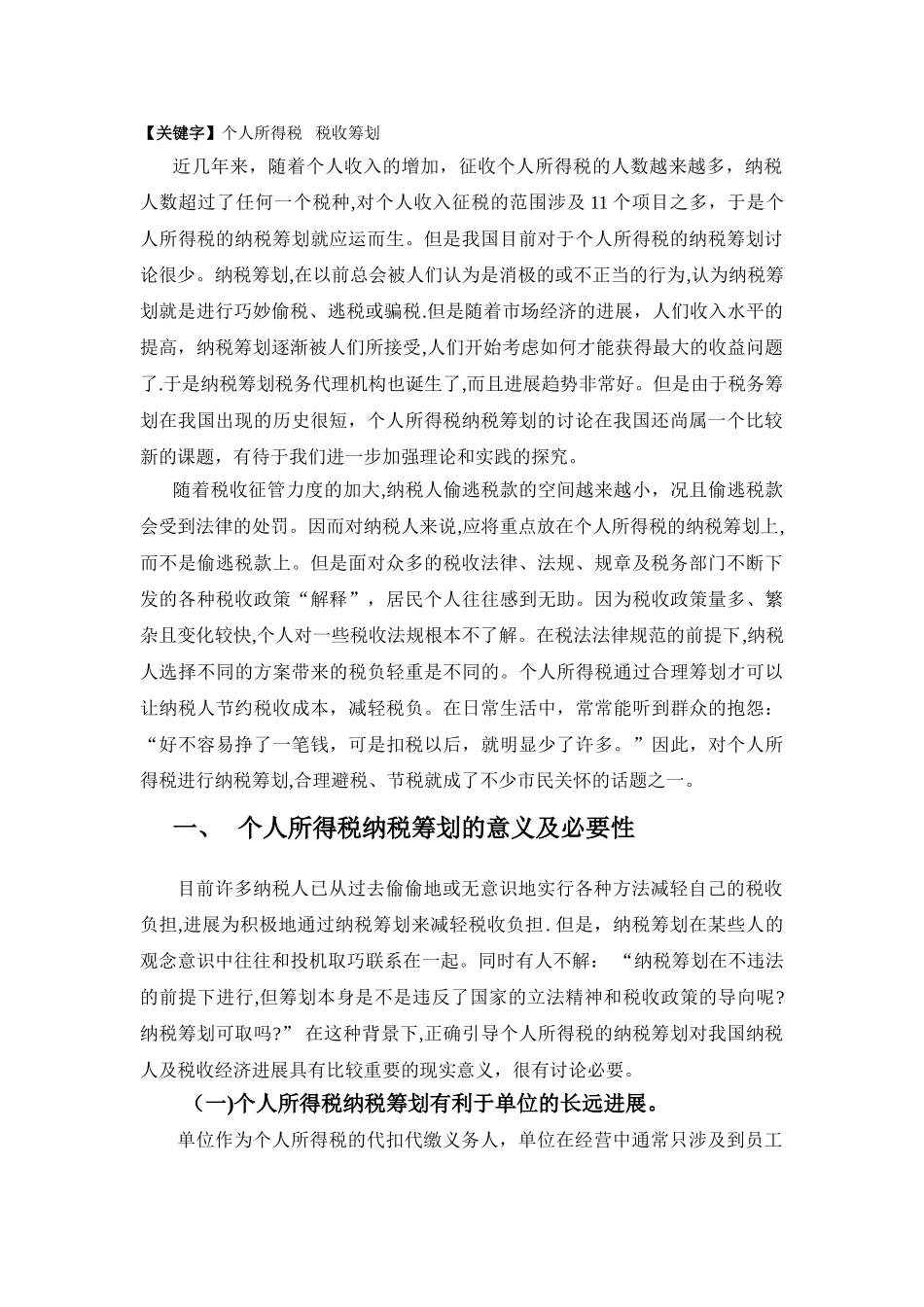个人所得税的纳税筹划论文_第2页