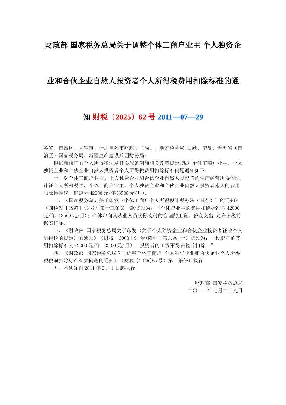 个人所得税相关政策法规_第2页