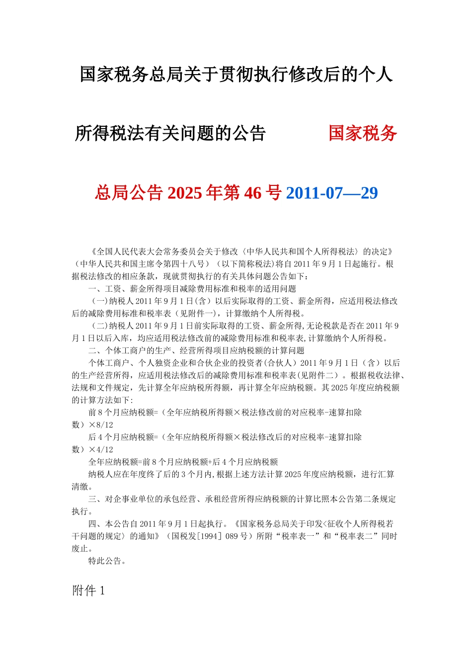 个人所得税相关政策法规_第3页