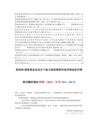 个人所得税相关政策法规