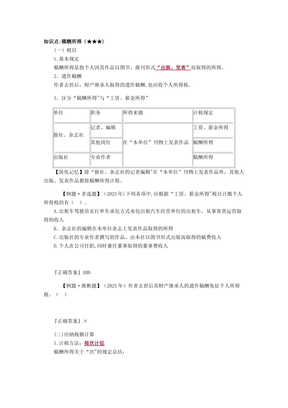 个人所得税第二讲_第1页