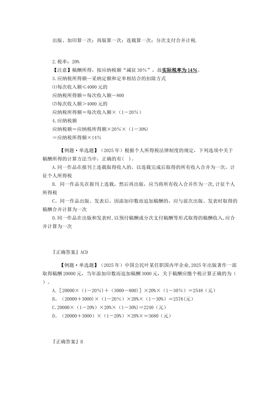 个人所得税第二讲_第2页