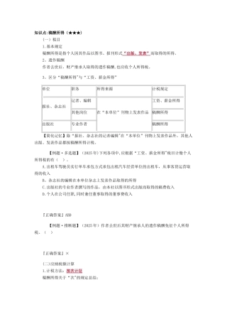 个人所得税第二讲