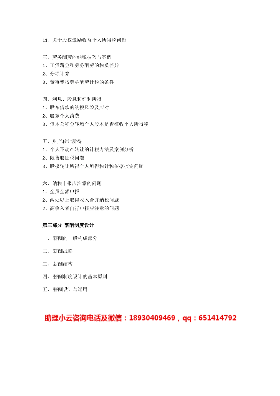 个人所得税筹划技巧与薪酬制度设计_第2页