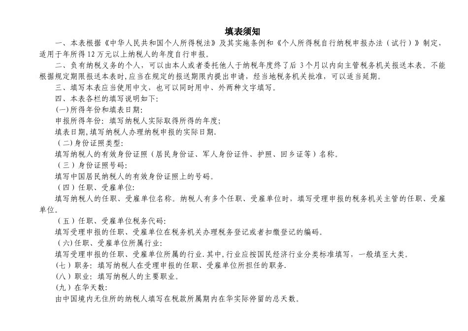 个人所得税纳税申报表Word模板_第3页