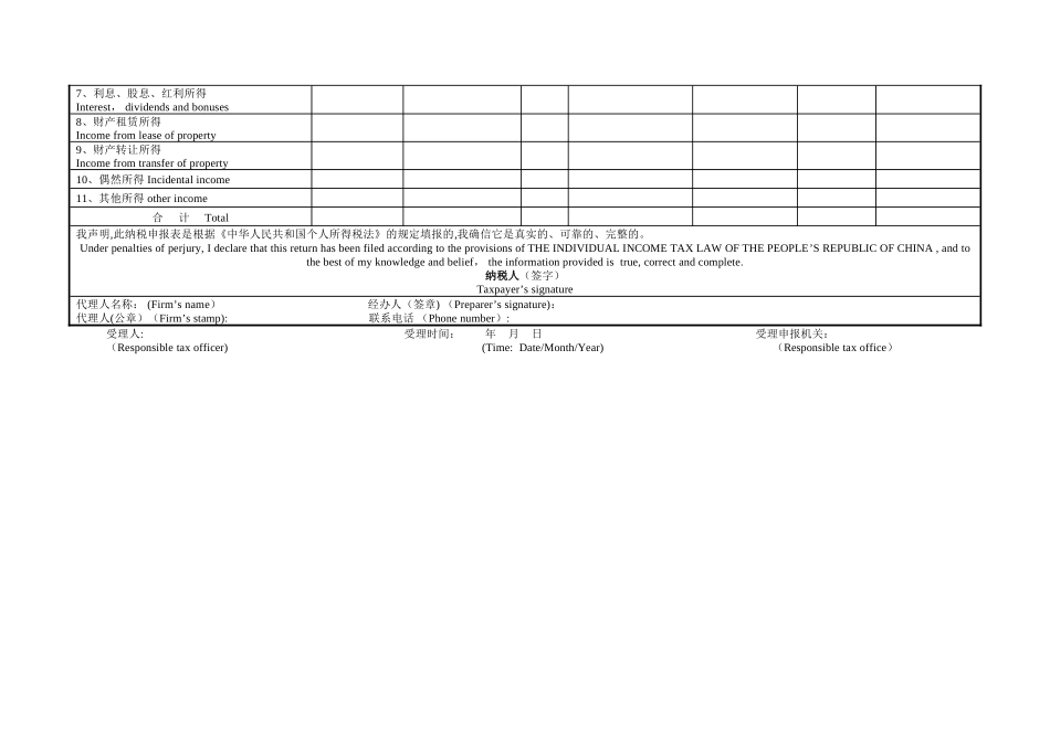 个人所得税纳税申报表式样_第2页