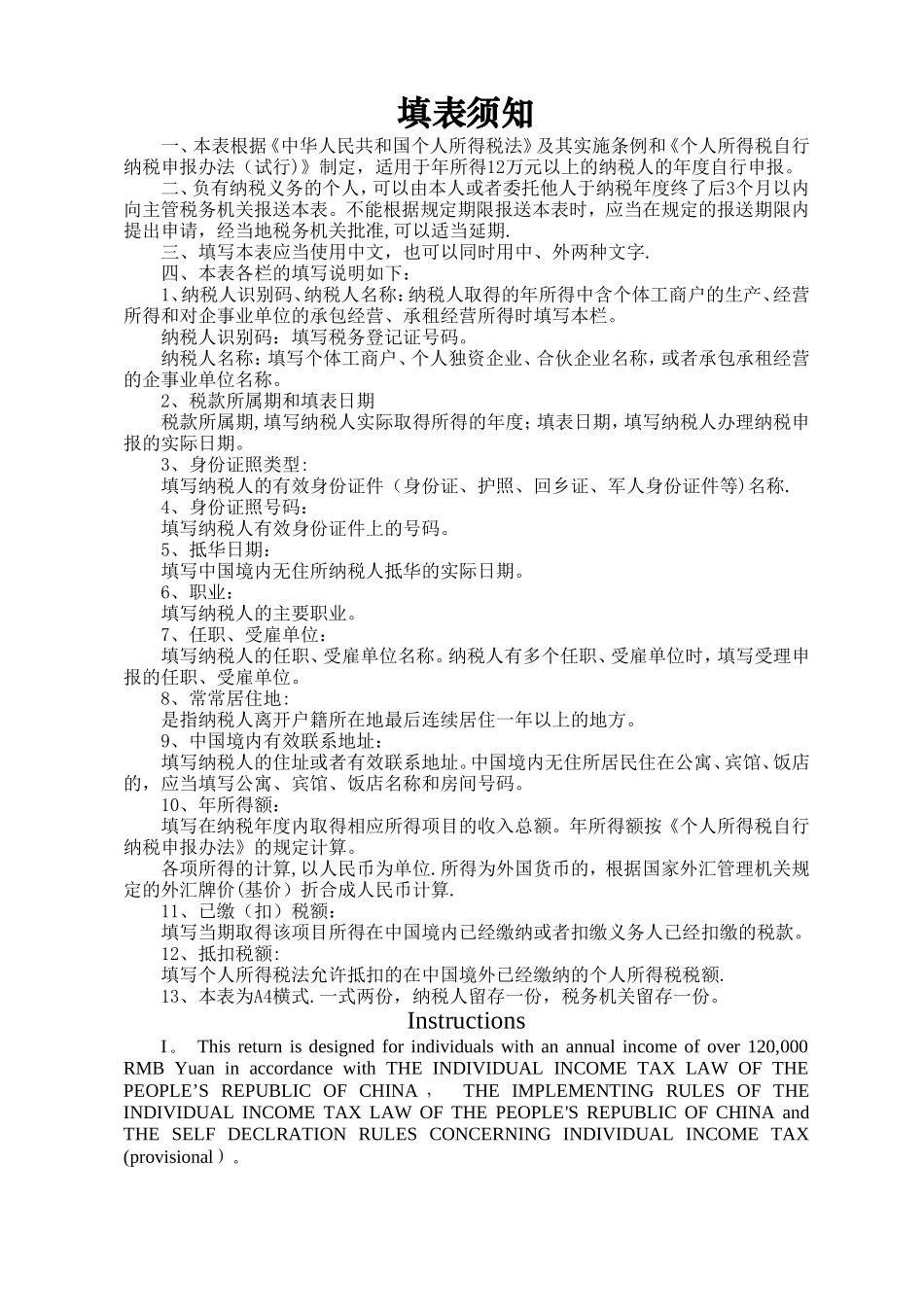 个人所得税纳税申报表式样_第3页